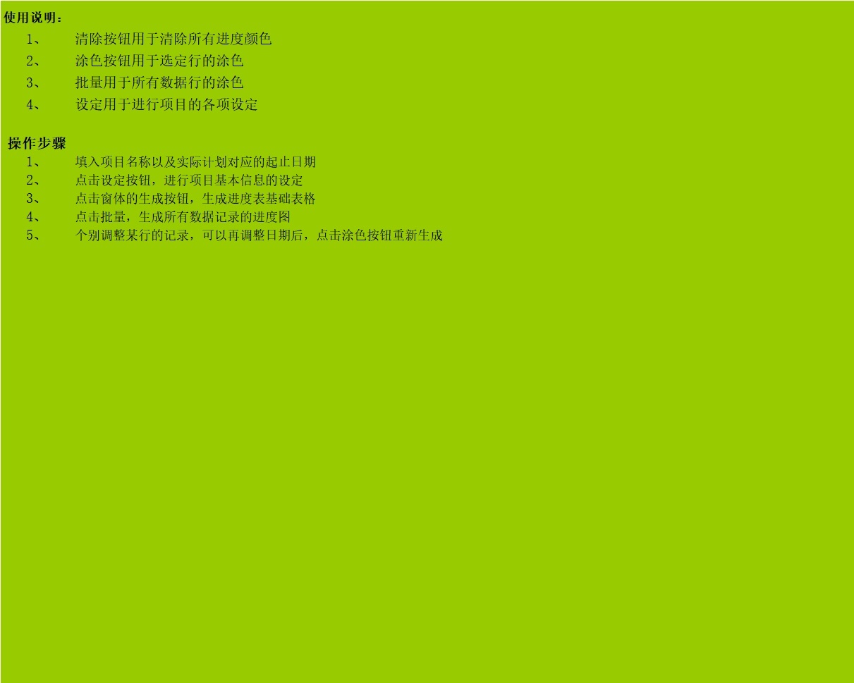 全自动甘特图(傻瓜式操作)1甘特图excel模板