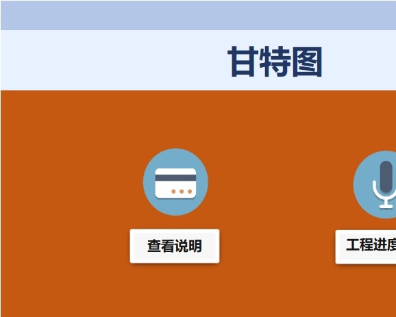 甘特图043甘特图excel模板