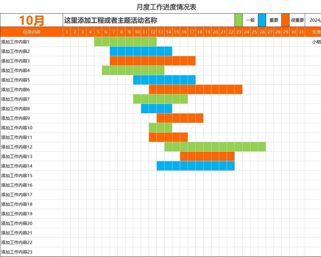 甘特图047甘特图excel模板
