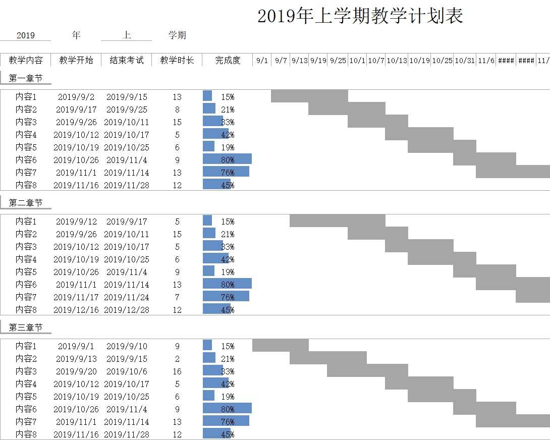 甘特图052甘特图excel模板