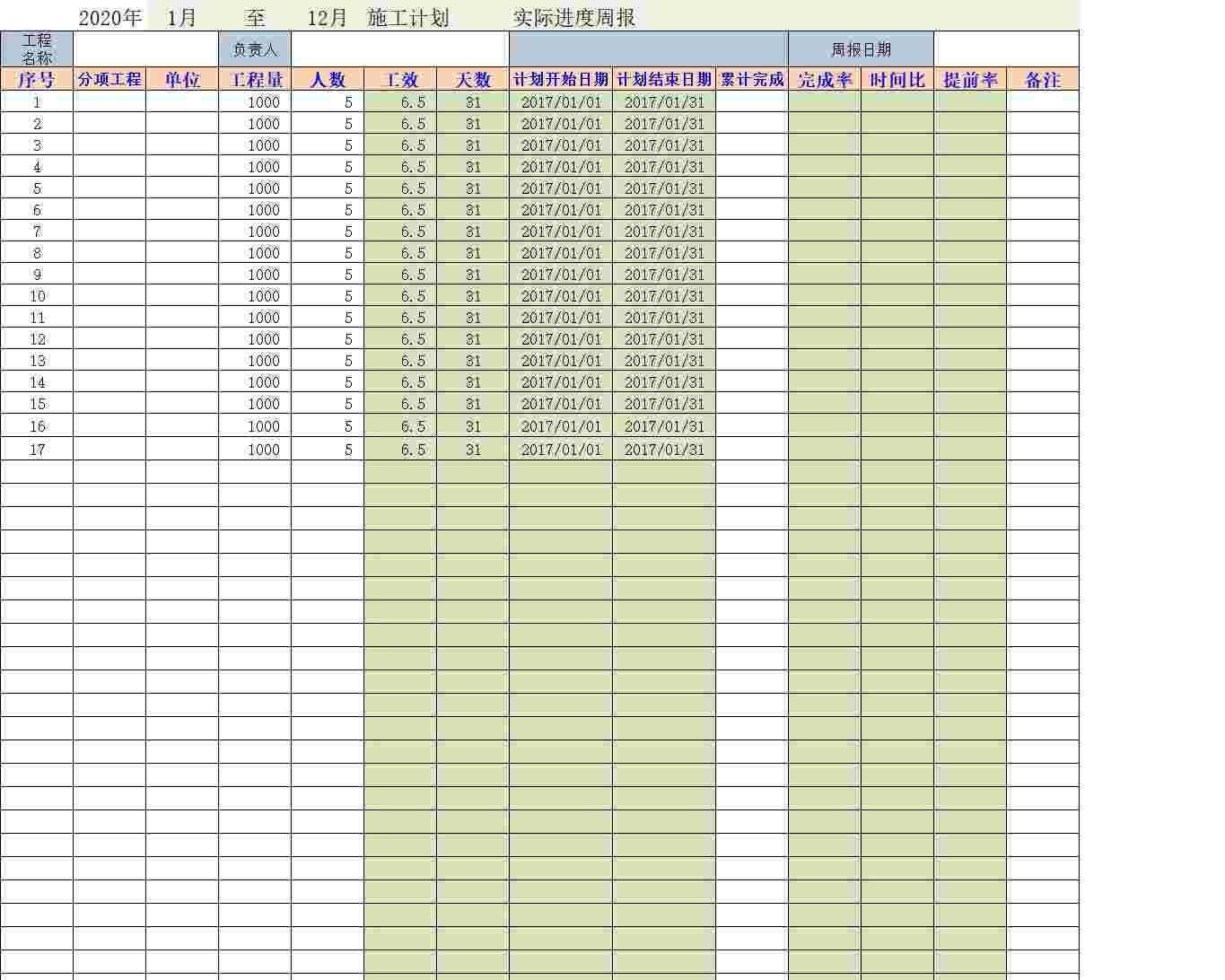 甘特图071甘特图excel模板