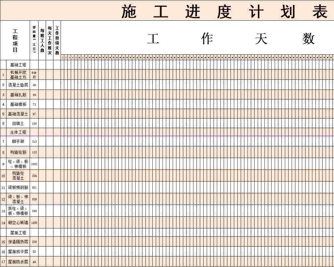 甘特图081甘特图excel模板