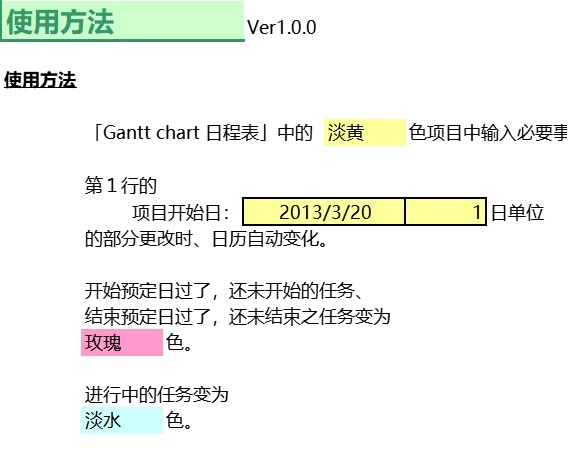 甘特图096甘特图excel模板