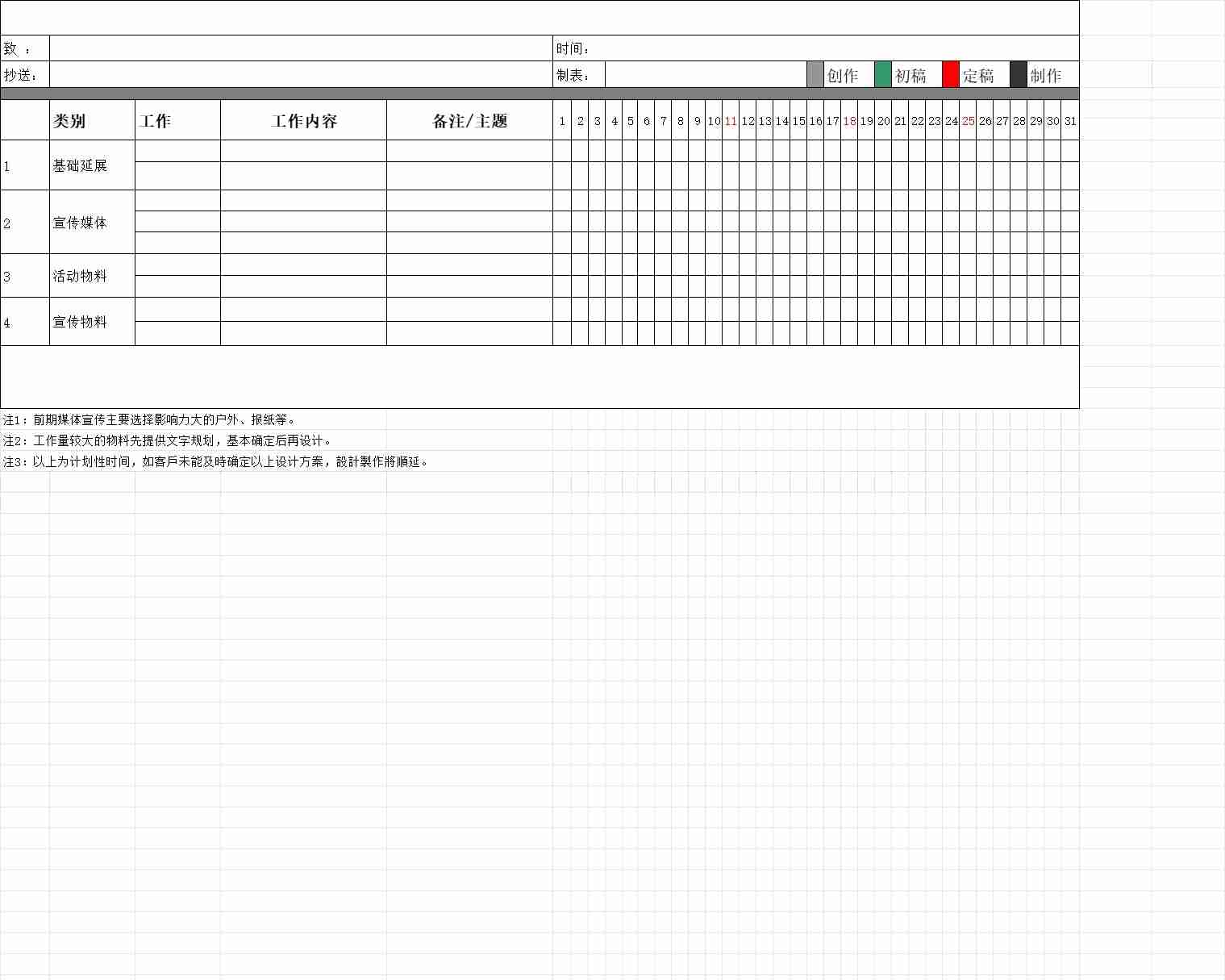 甘特图112甘特图excel模板