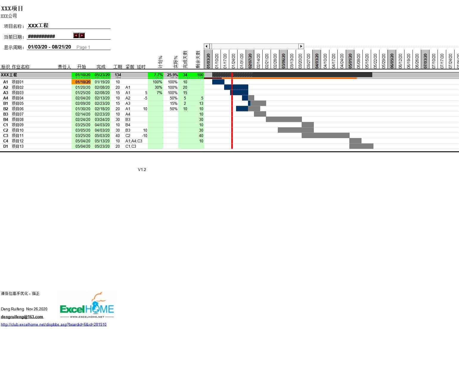 甘特图123甘特图excel模板