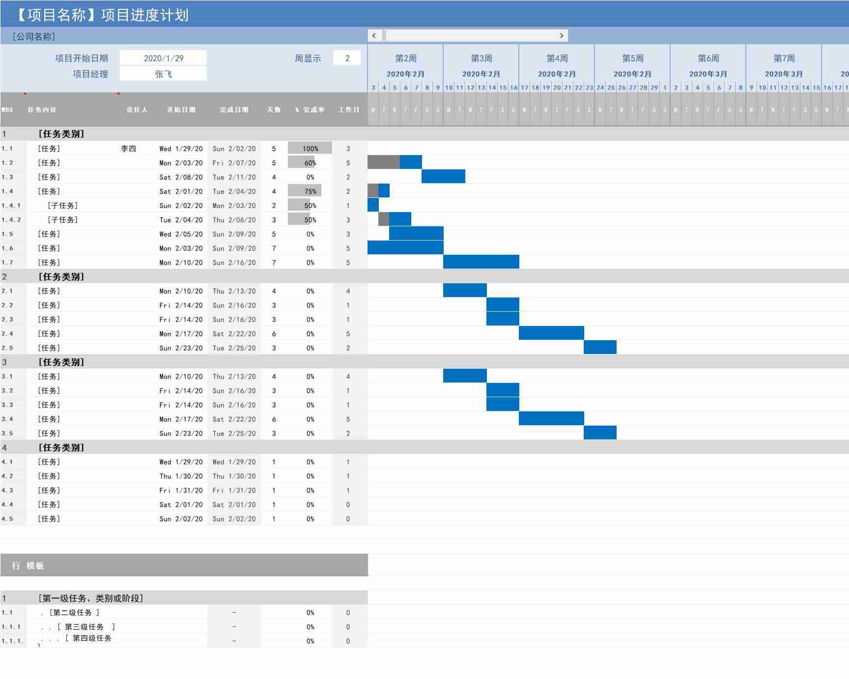 甘特图126甘特图excel模板