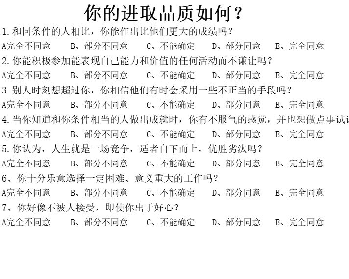 个性品质测评行政人事excel模板