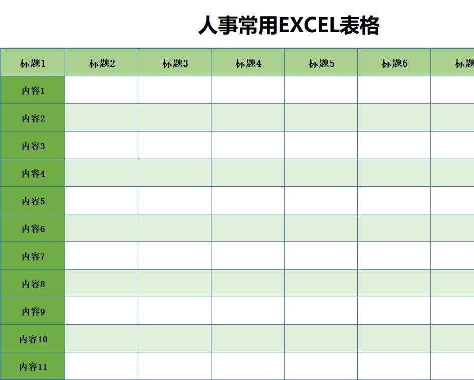 人事常用EXCEL表格行政人事excel模板
