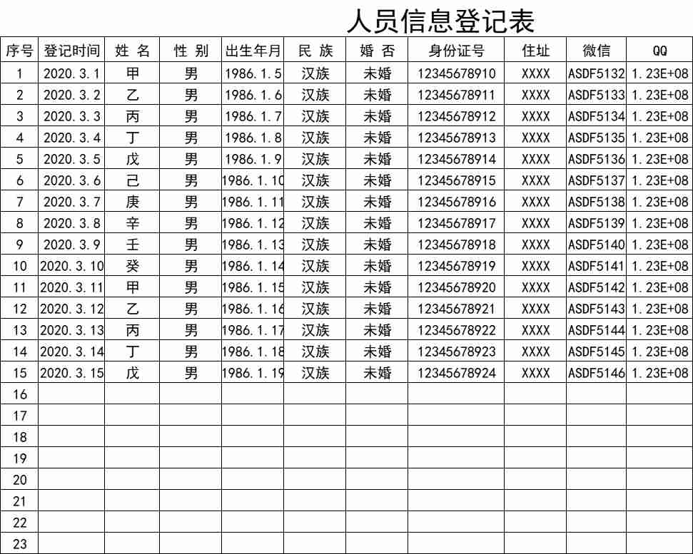 人员信息登记表行政人事excel模板