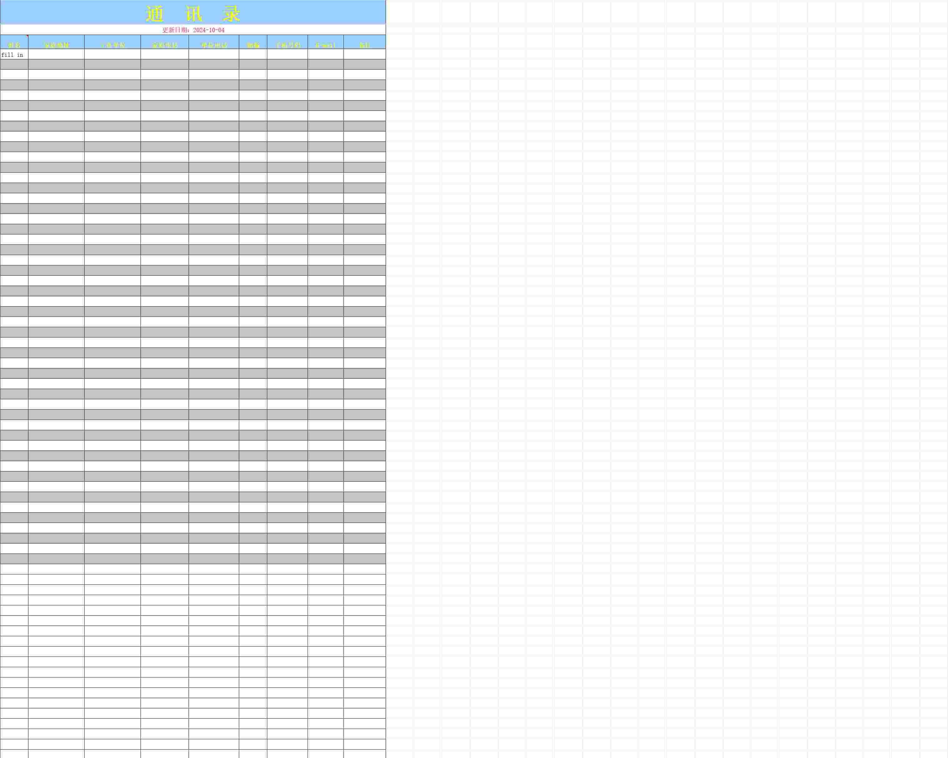 企业公司通用标准通讯录行政人事excel模板