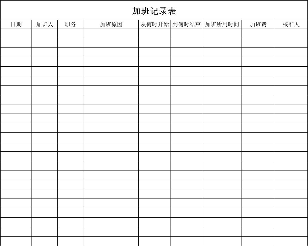 企业单位员工加班记录表行政人事excel模板
