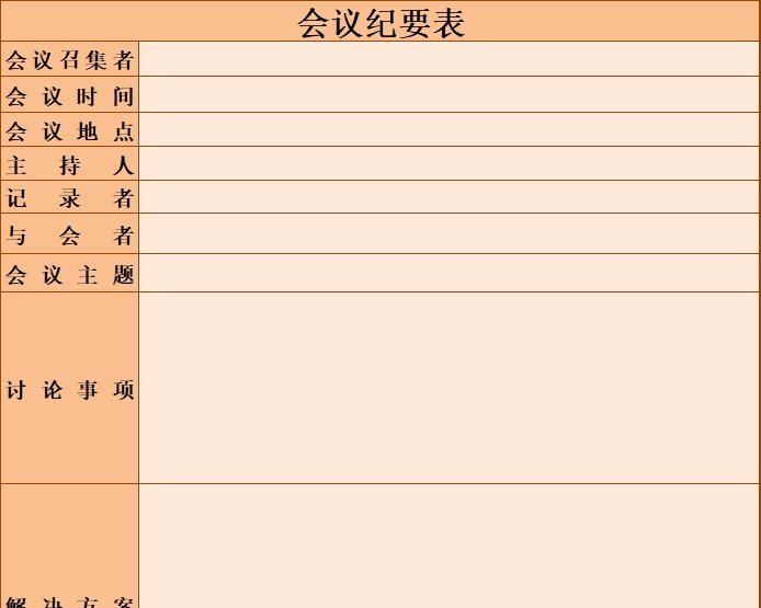 会议纪要表2行政人事excel模板