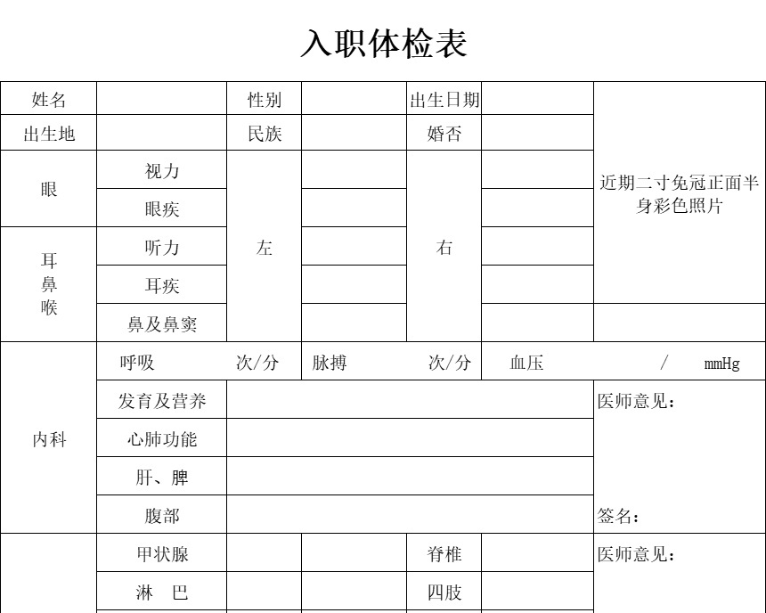 入职体检表行政人事excel模板