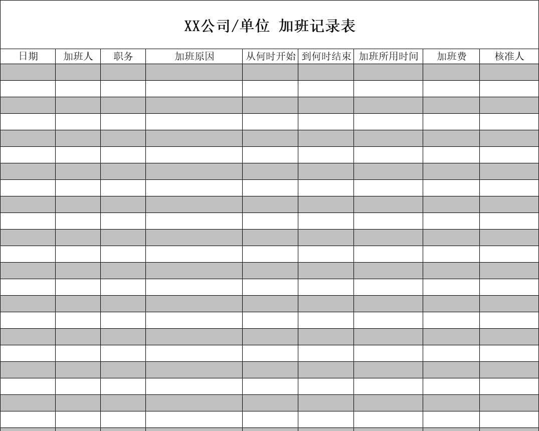 公司企业单位加班记录表行政人事excel模板