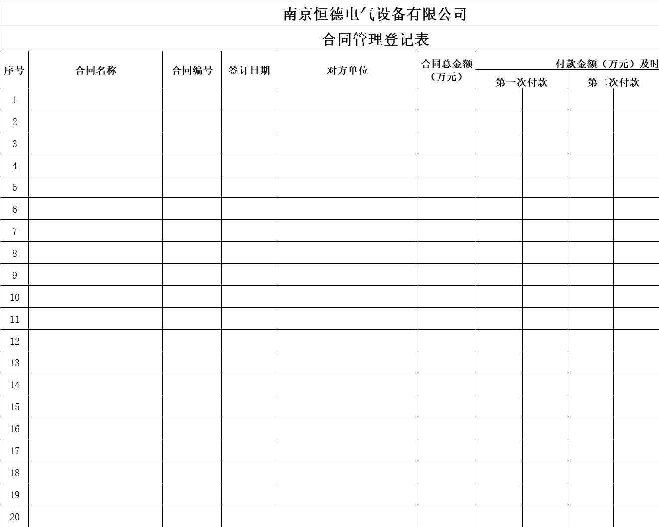 公司合同管理登记表行政人事excel模板