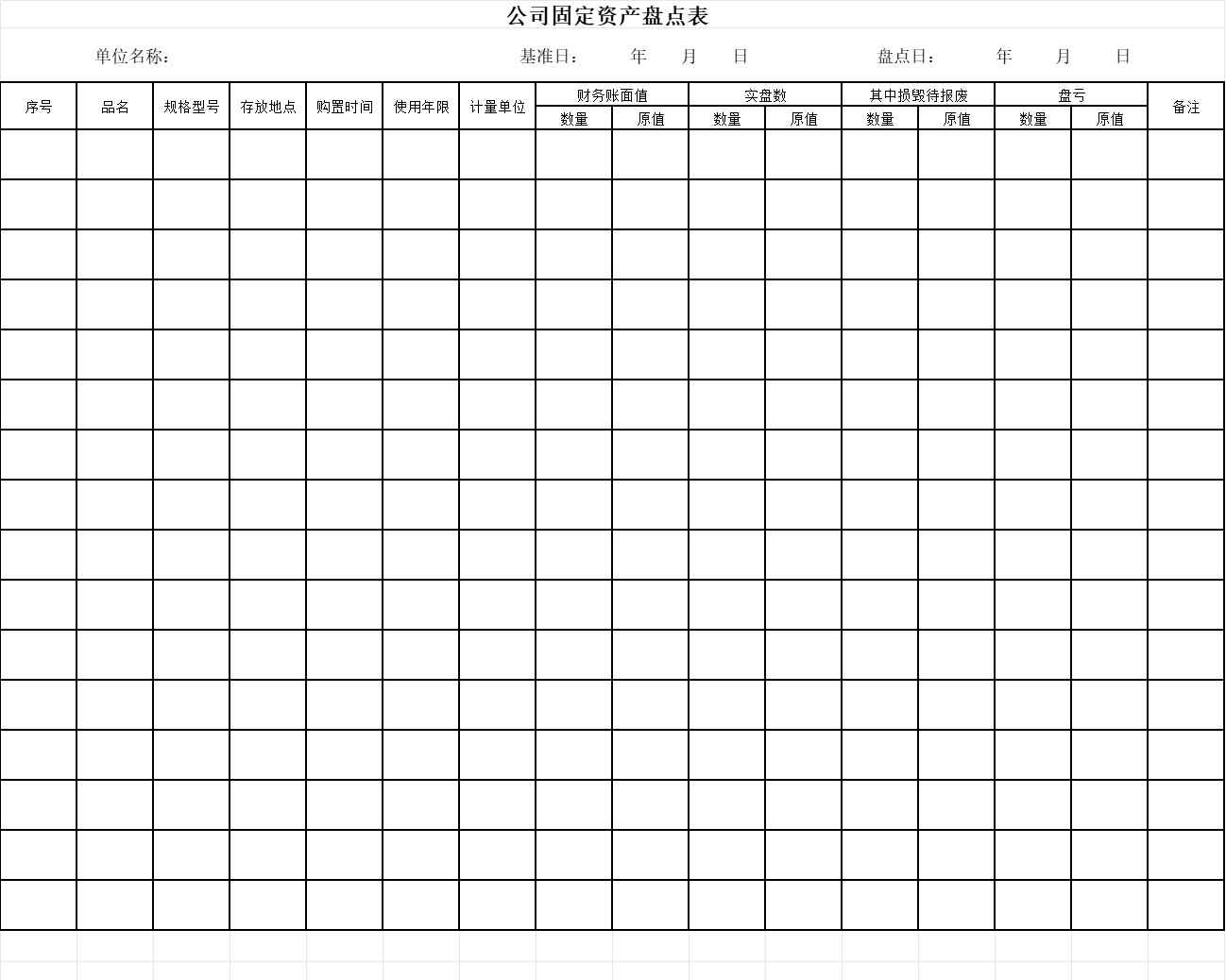 公司固定资产盘点表0行政人事excel模板