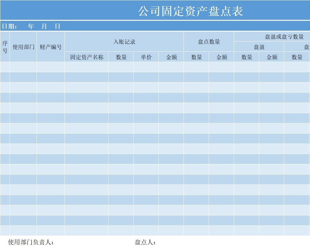 公司固定资产盘点表7行政人事excel模板