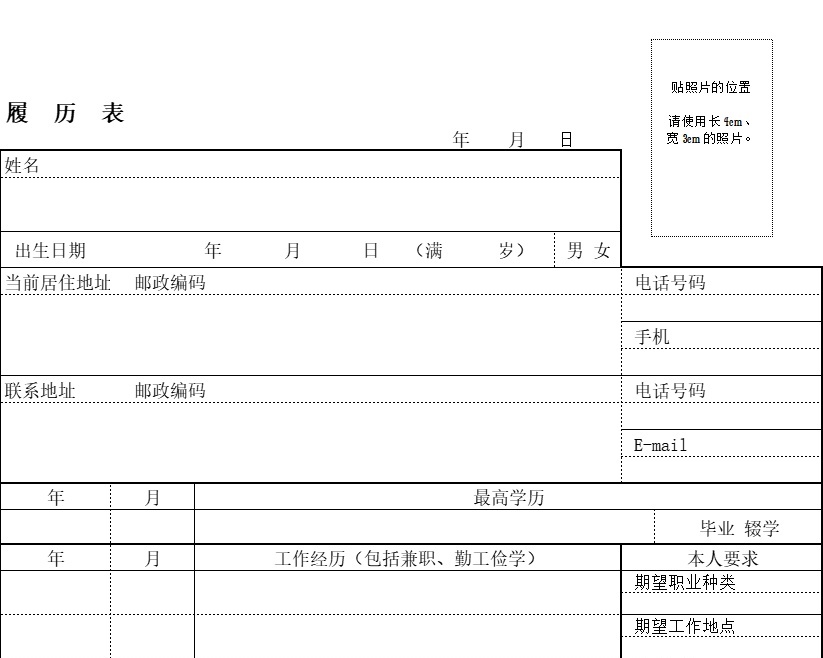兼职工作履历表行政人事excel模板