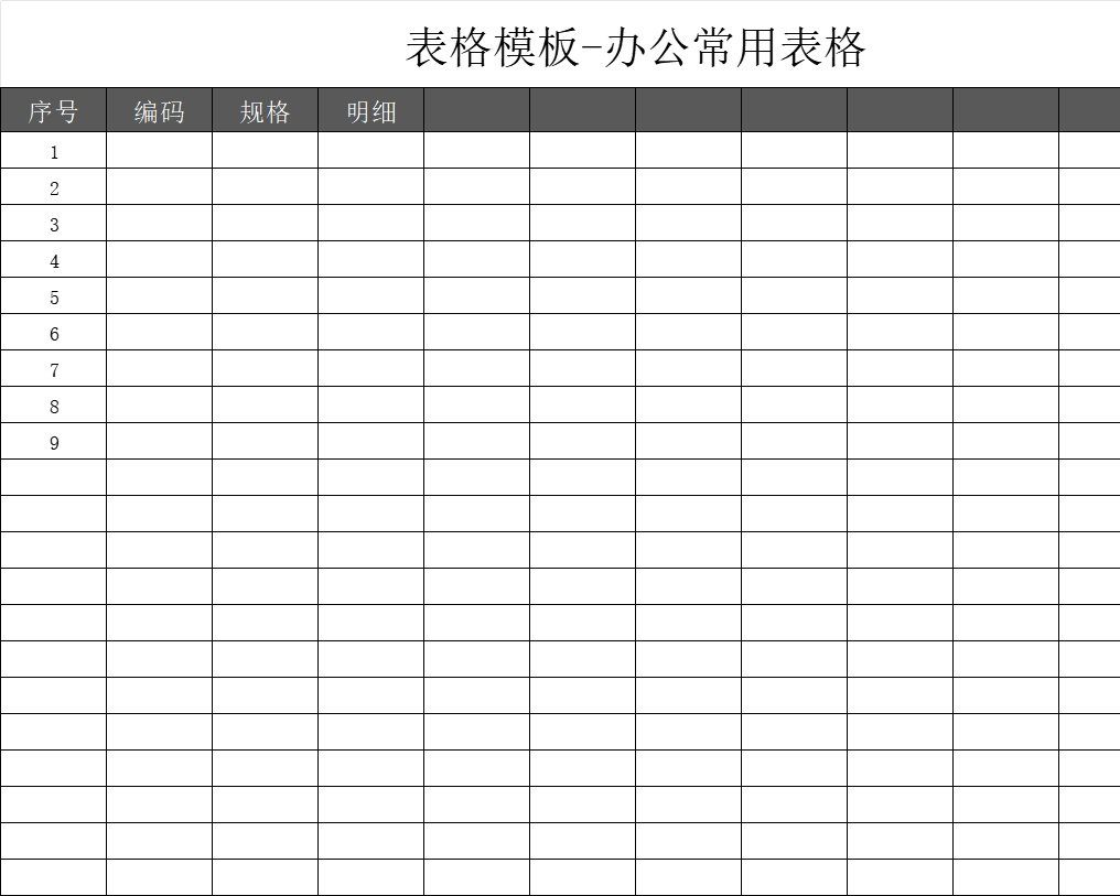 办公常用表格行政人事excel模板