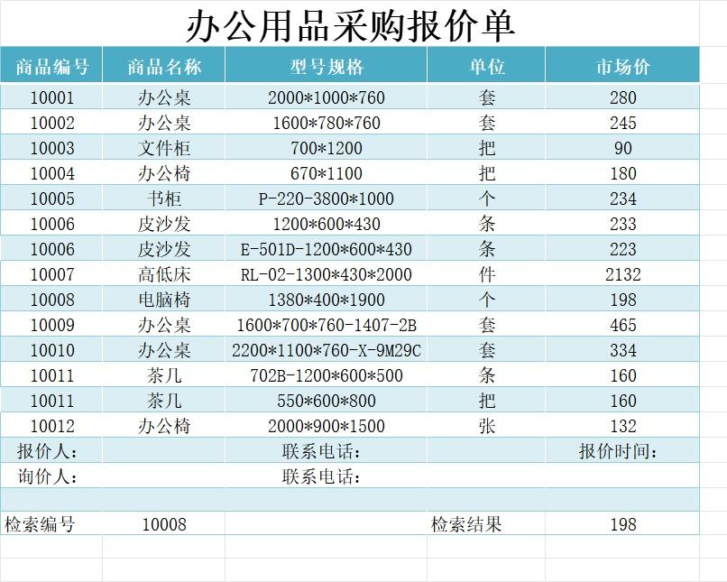 办公用品采购报价单行政人事excel模板