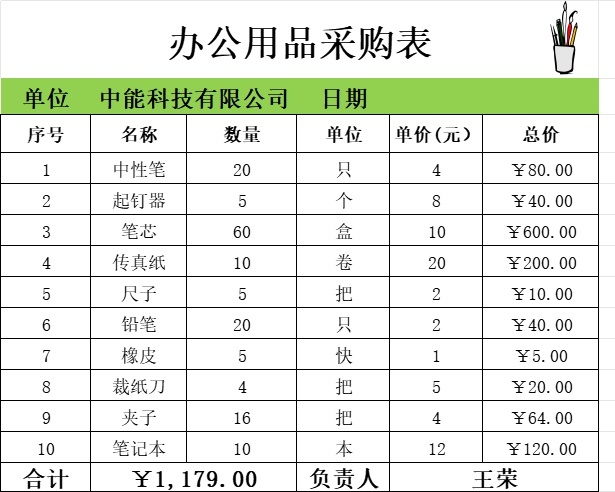 办公用品采购表行政人事excel模板