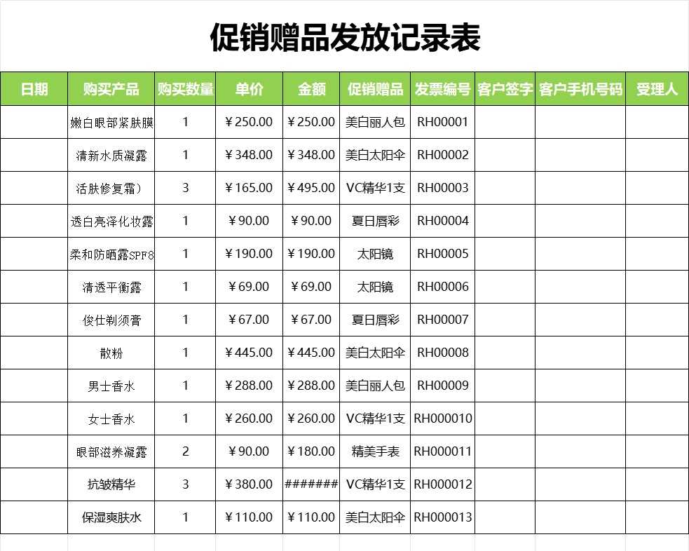 发放赠品记录单行政人事excel模板