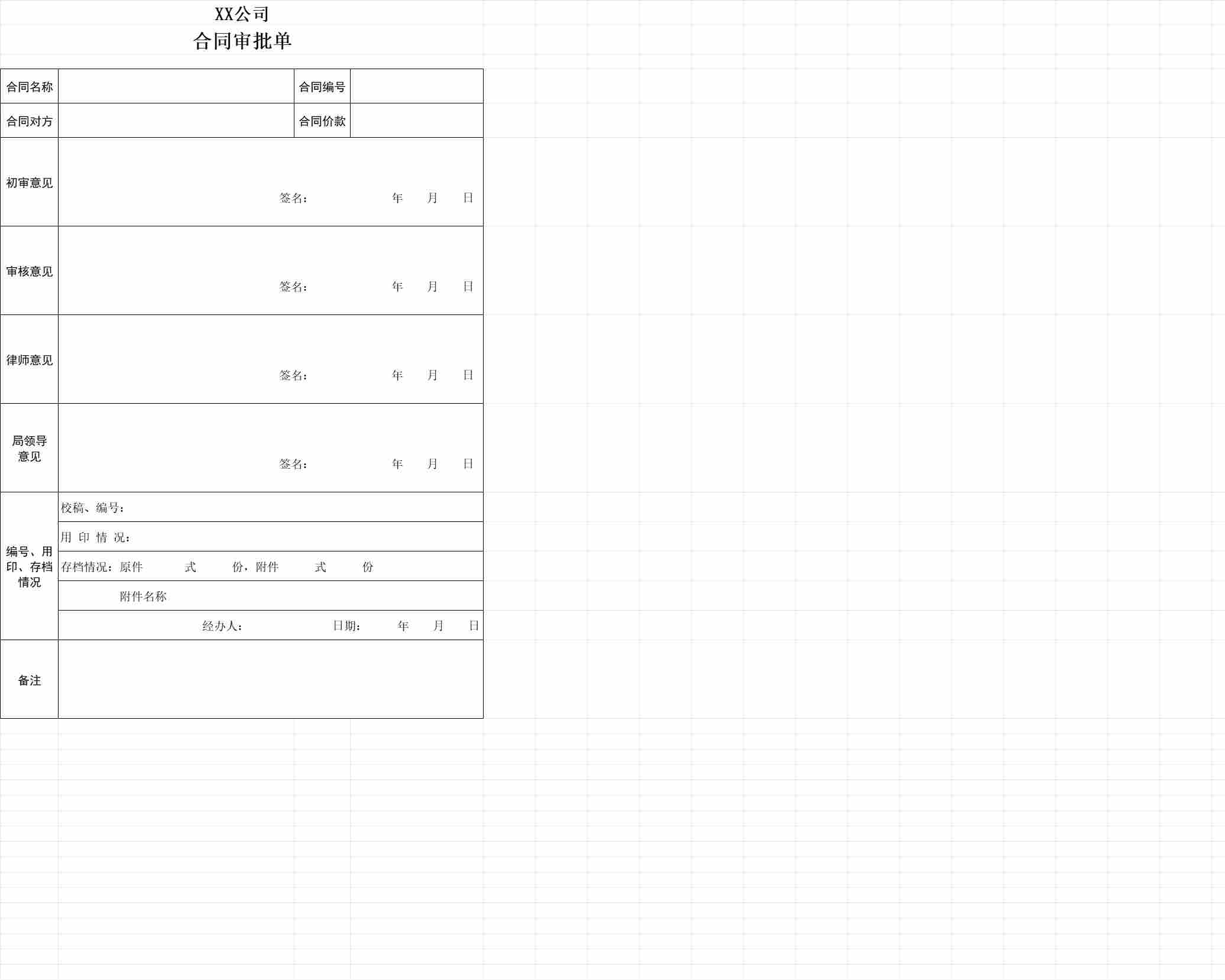 合同审批单行政人事excel模板