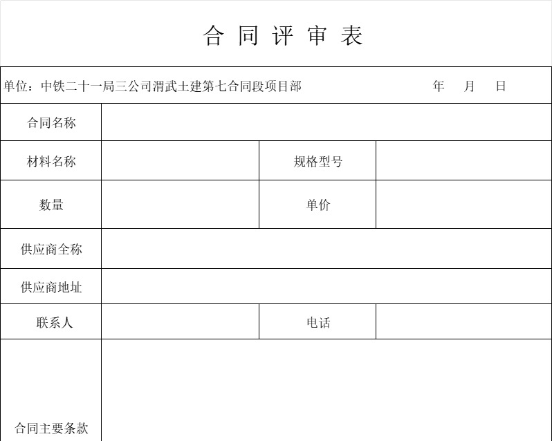 合同审批表()行政人事excel模板
