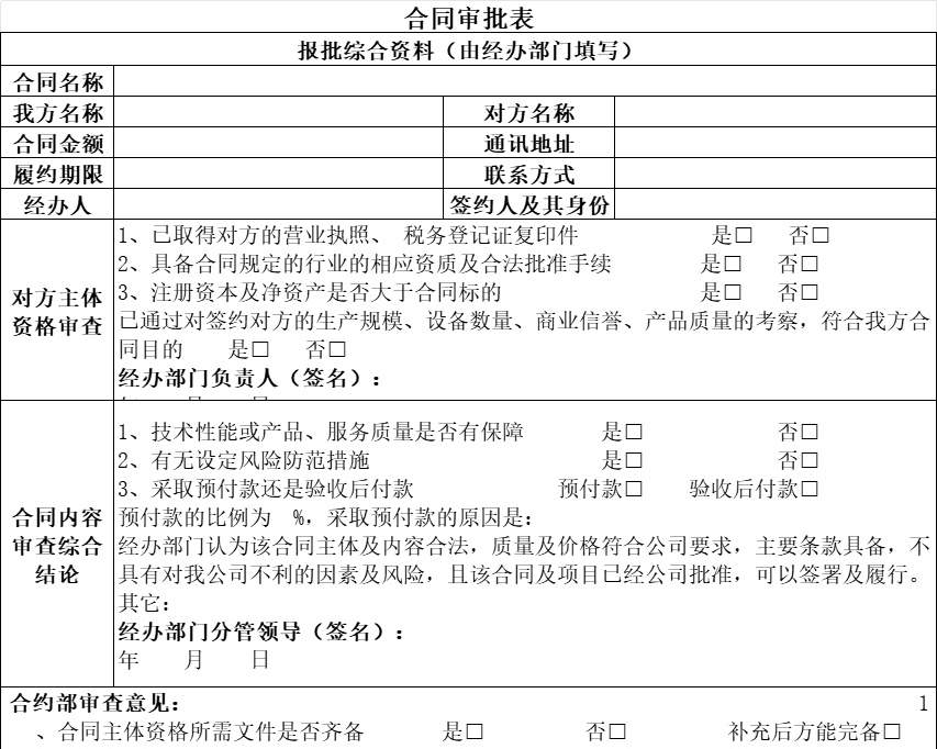 合同审批表(新)行政人事excel模板