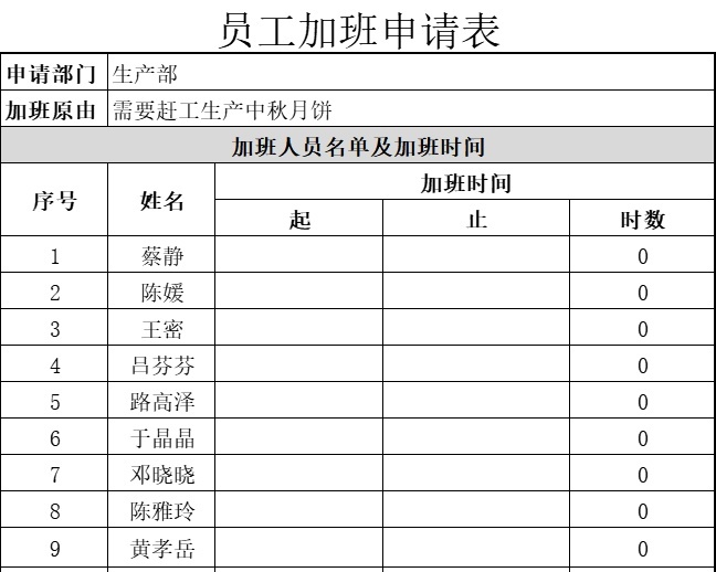 员工加班申请表行政人事excel模板