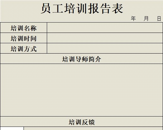 员工培训报告表行政人事excel模板