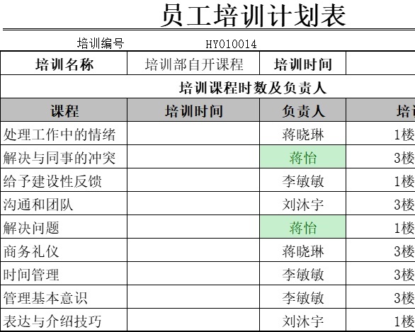员工培训计划表行政人事excel模板