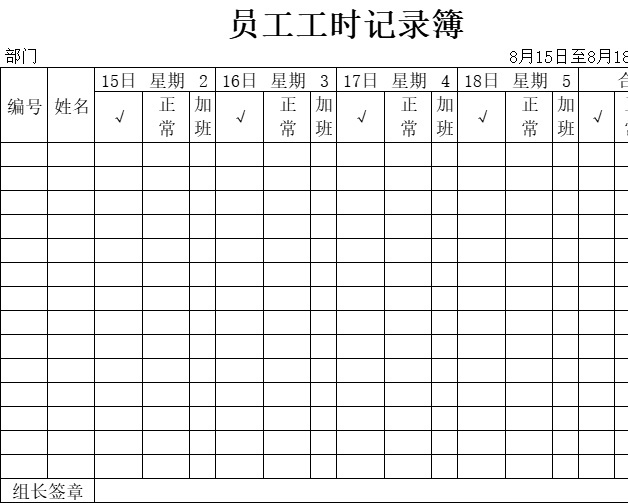 员工工时记录薄行政人事excel模板