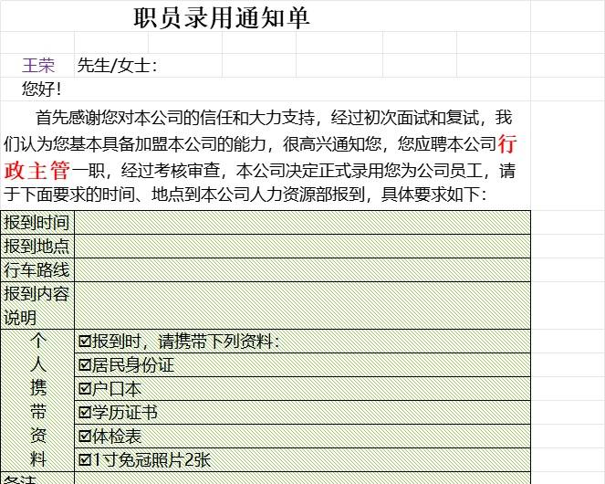员工录用通知单行政人事excel模板