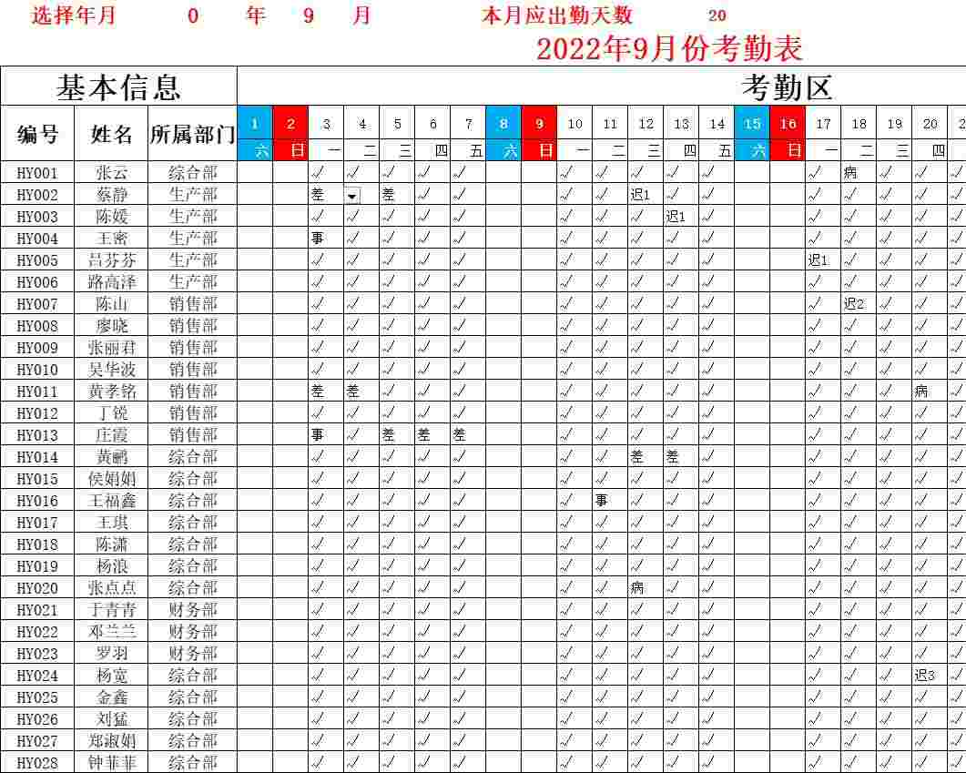 员工考勤统计表行政人事excel模板