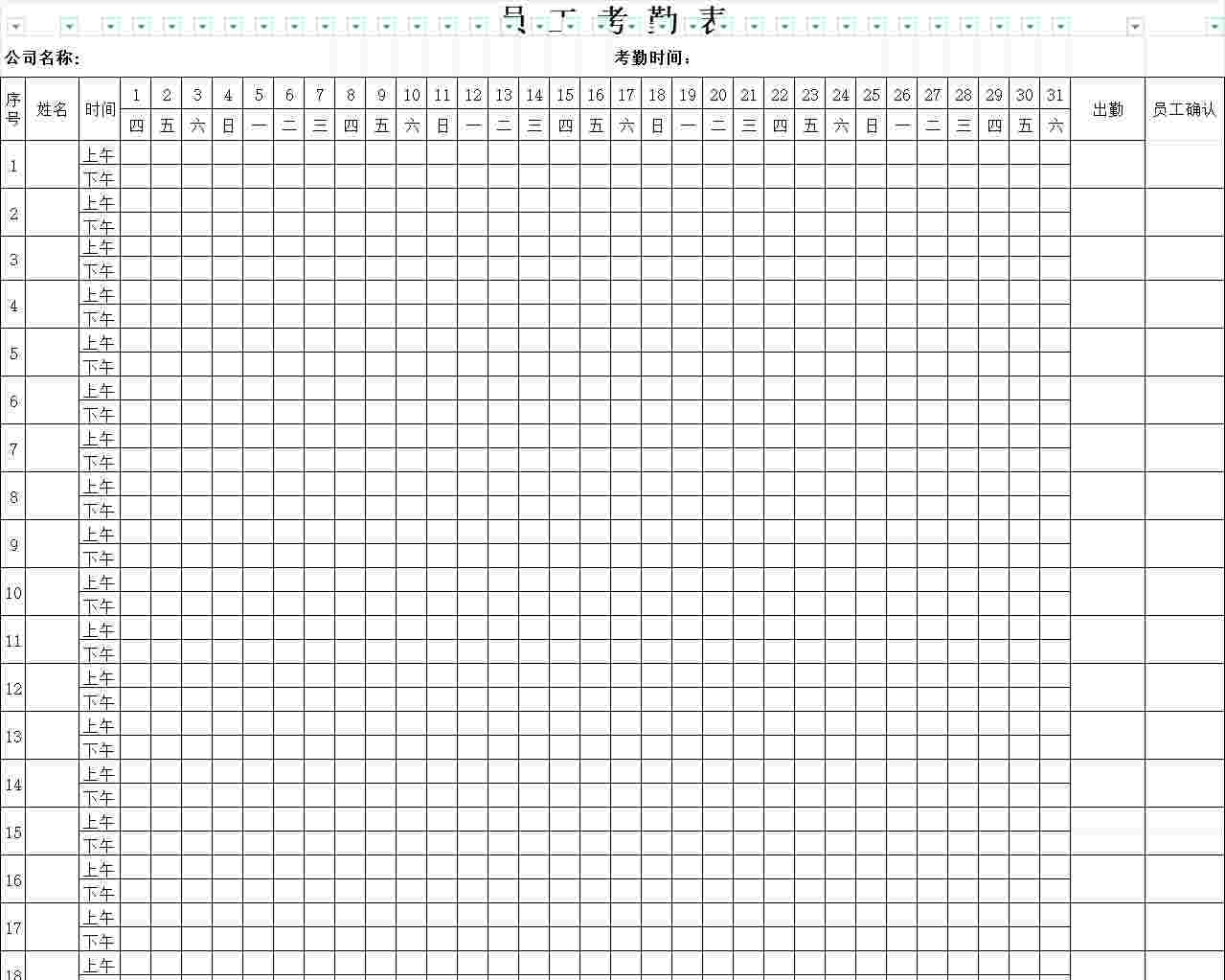 员工考勤表(通用版)行政人事excel模板