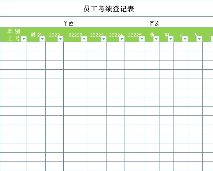 员工考绩登记表行政人事excel模板