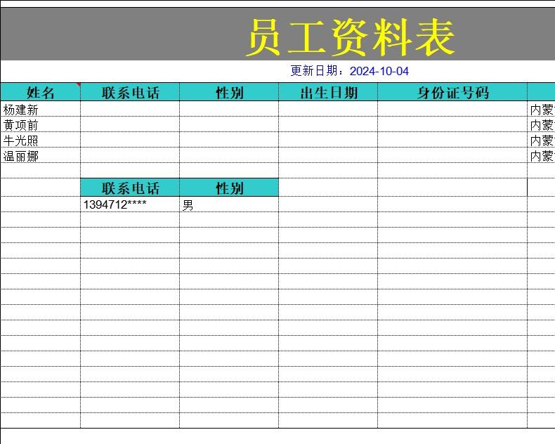 员工资料表行政人事excel模板