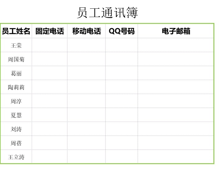员工通信薄行政人事excel模板