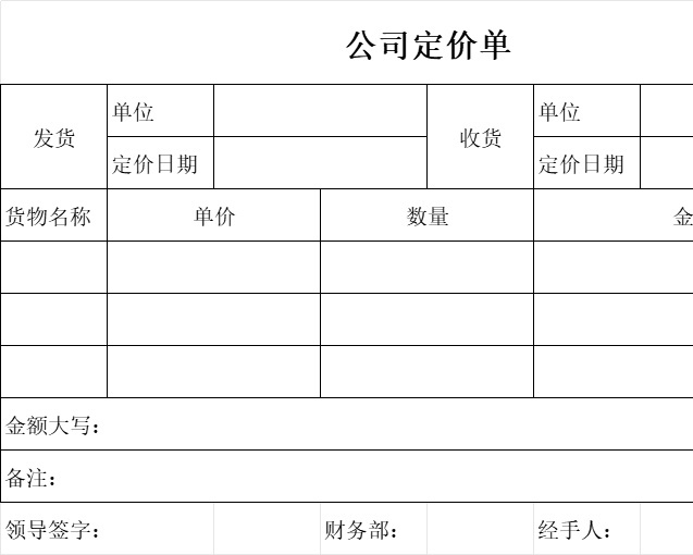 商品定价单行政人事excel模板