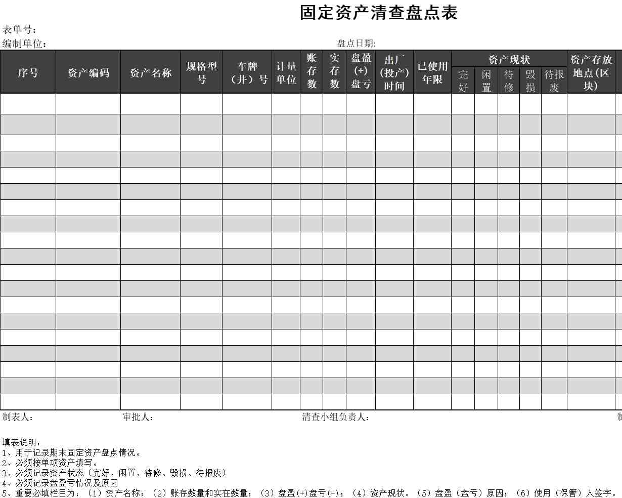 固定资产清查盘点表行政人事excel模板