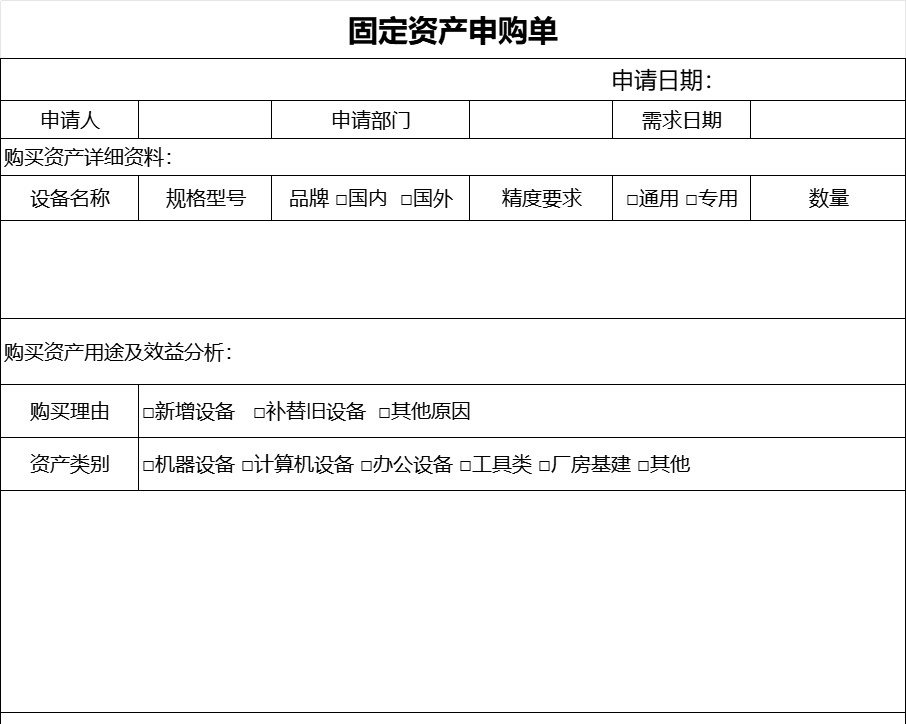 固定资产申购单行政人事excel模板
