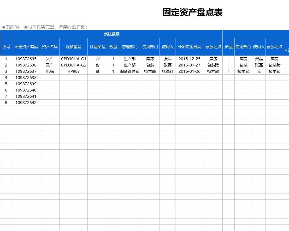 固定资产盘点表3行政人事excel模板
