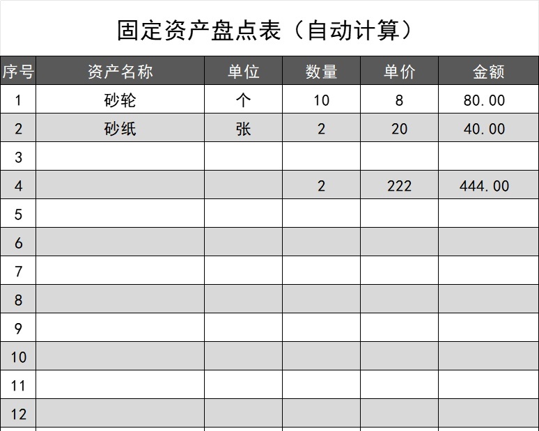 固定资产盘点表（自动计算）行政人事excel模板