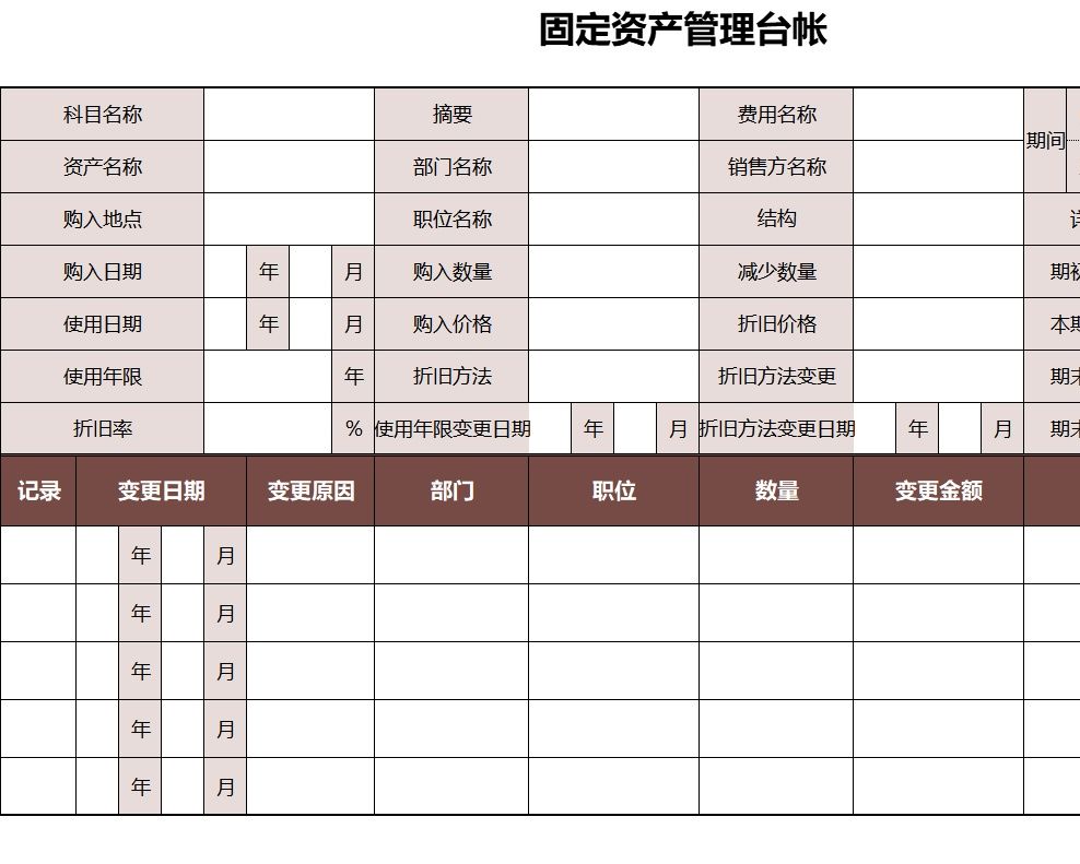固定资产管理台帐行政人事excel模板
