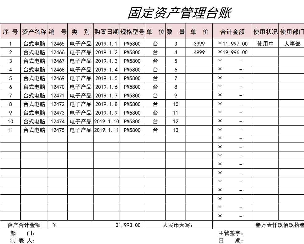 固定资产管理台账行政人事excel模板