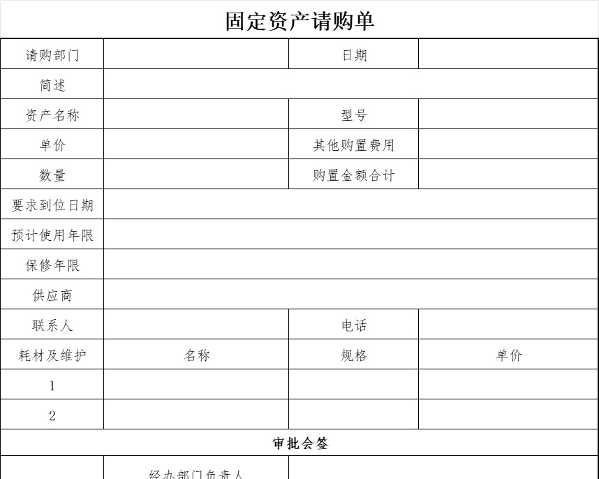 固定资产请购单0行政人事excel模板