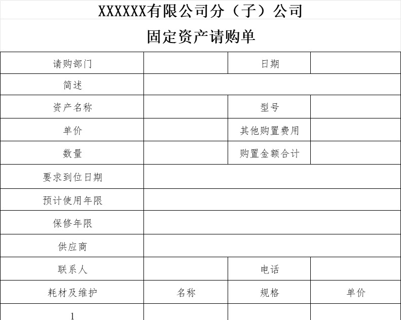 固定资产请购单5行政人事excel模板