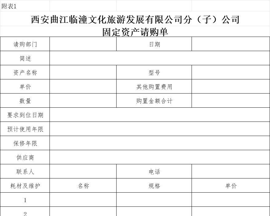 固定资产请购单行政人事excel模板