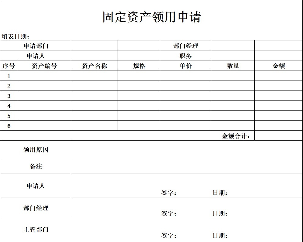 固定资产领用申请行政人事excel模板